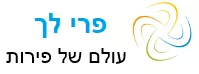 פרי לך